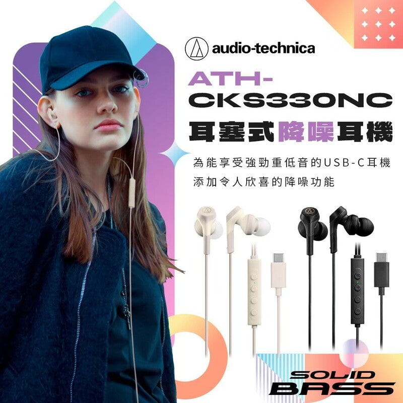 Audio-Technica ATH-CKS330NC USB-C Noise-Cancelling Earphones (Bass)
