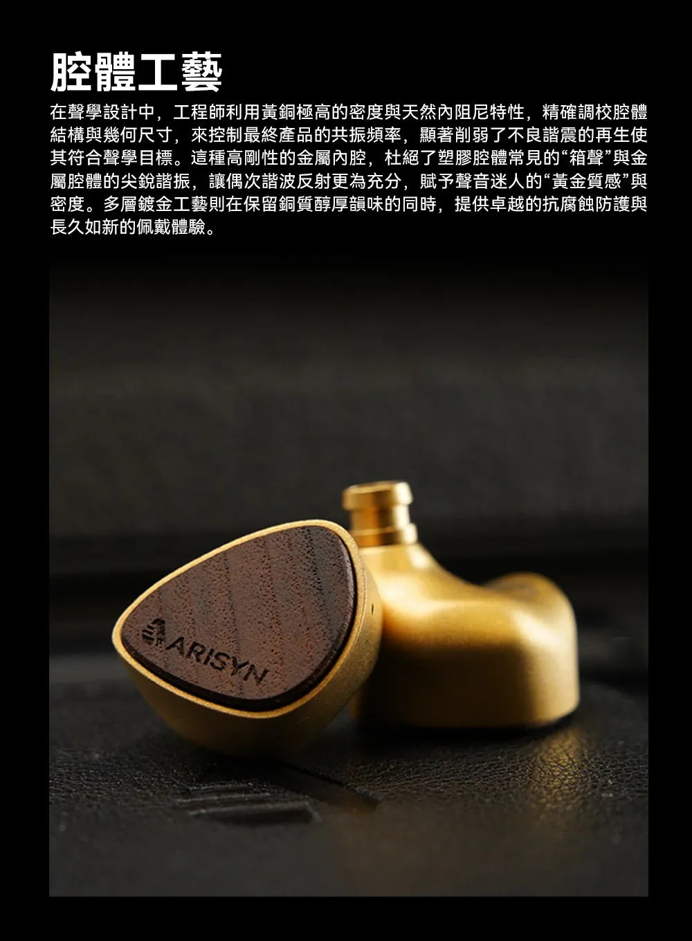 ARISYN Solstice CU Edition In-Ear Monitor IEM Headphones - Brass & Walnut