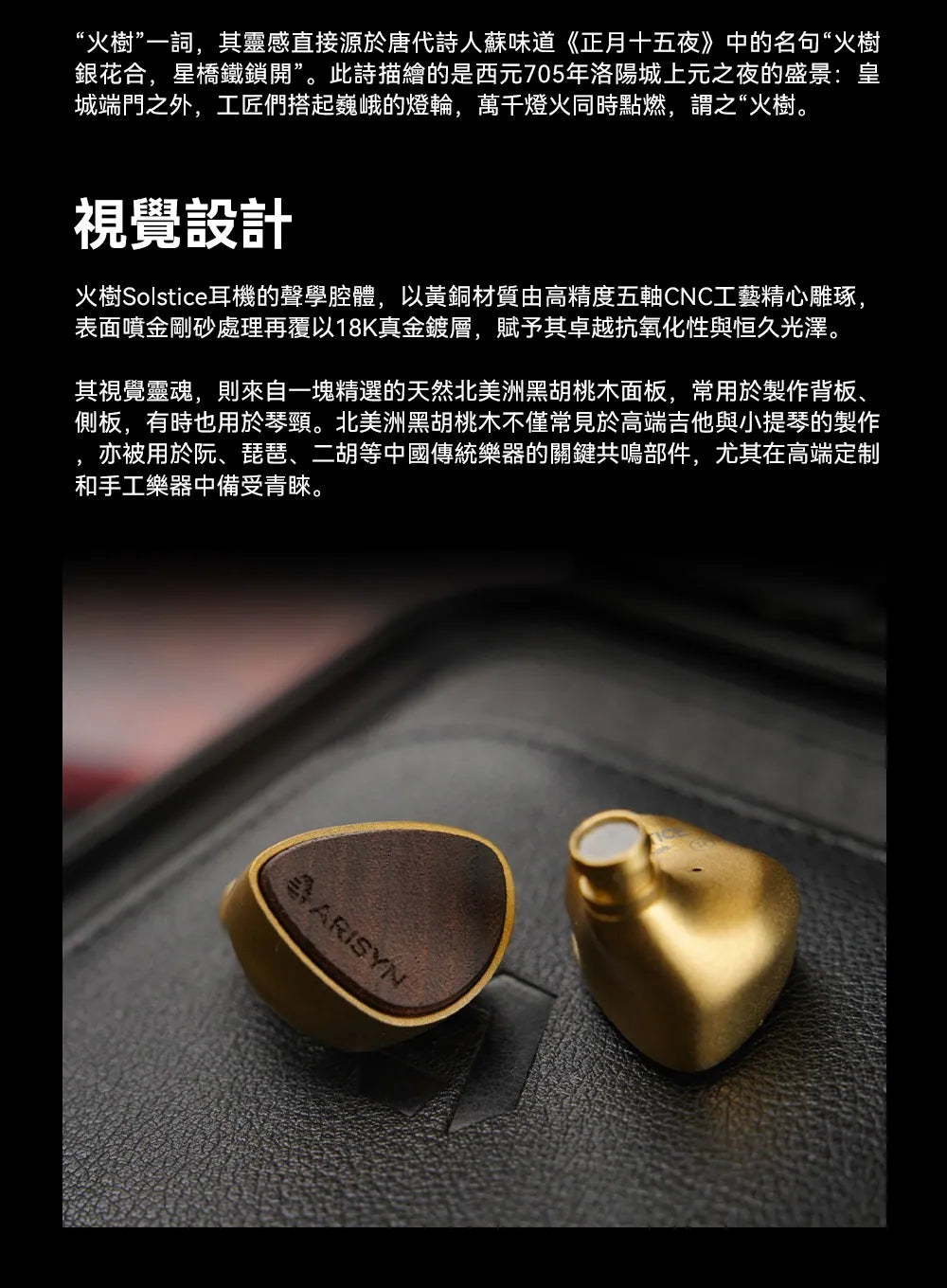 ARISYN Solstice CU Edition In-Ear Monitor IEM Headphones - Brass & Walnut