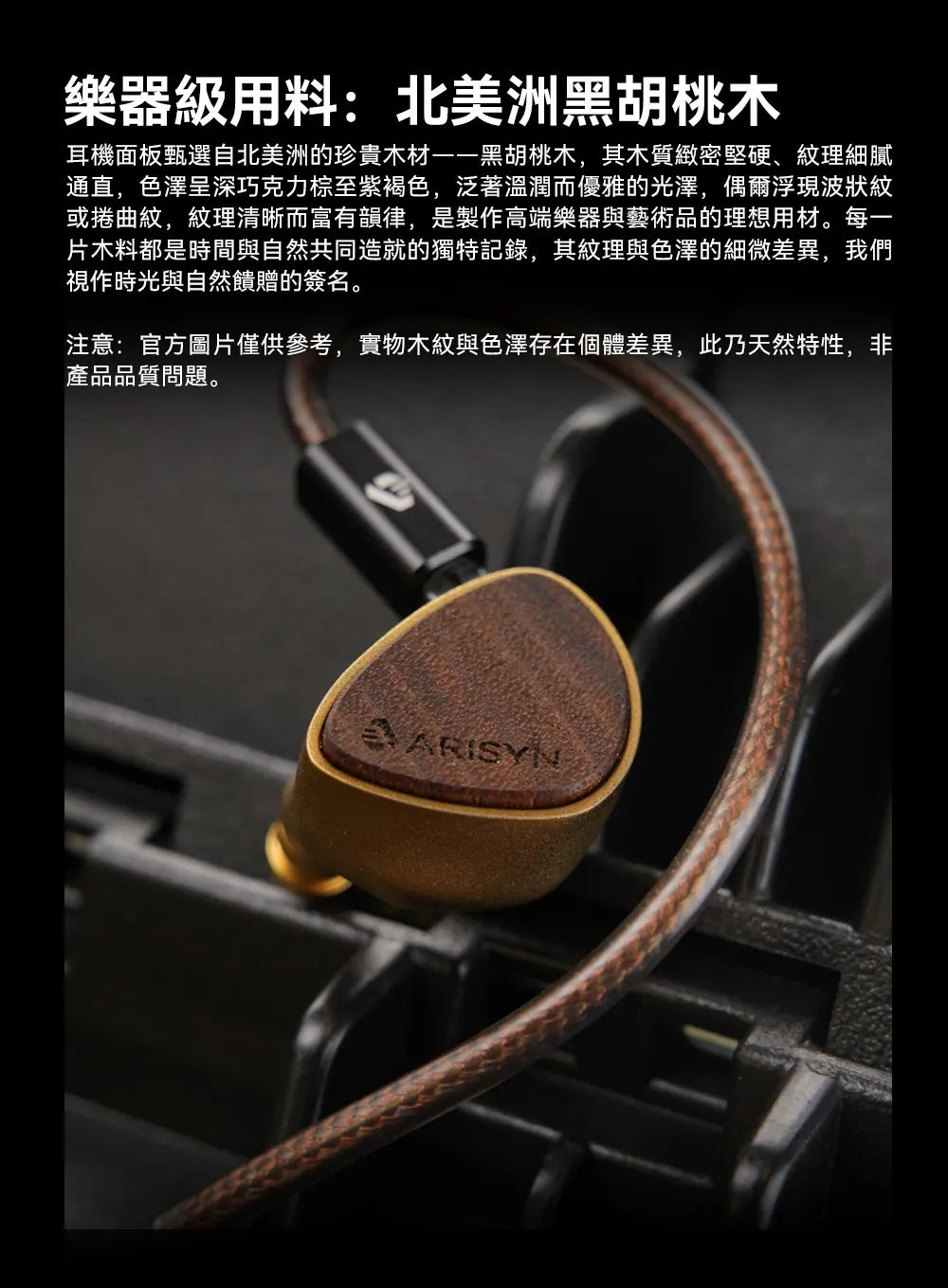 ARISYN Solstice CU Edition In-Ear Monitor IEM Headphones - Brass & Walnut