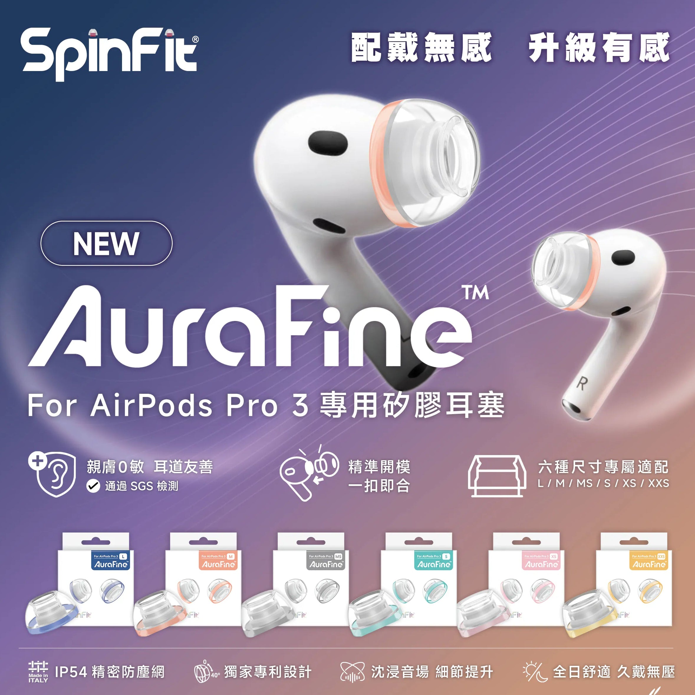 SpinFit AuraFine Ear Tips for AirPods Pro 3 - Premium Comfort