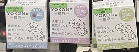 Final YOKONE Side-Sleeping Earplugs | Ultra-Small Noise Cancelling