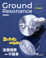 PW Audio Ground Resonance 3.5mm 4.4mm Grounding Plug