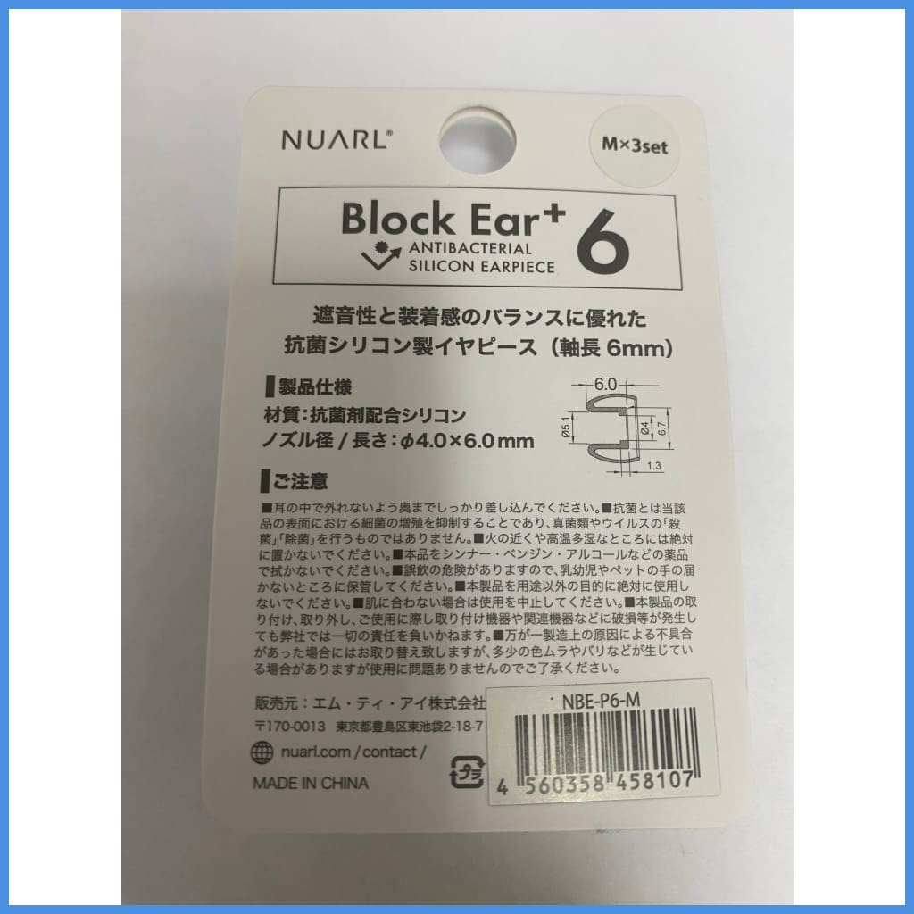 Nuarl Block Ear+ 6 Antibacterial Silicon Eartips For In-Ear Monitor Iem Earphone 3 Pairs Eartip