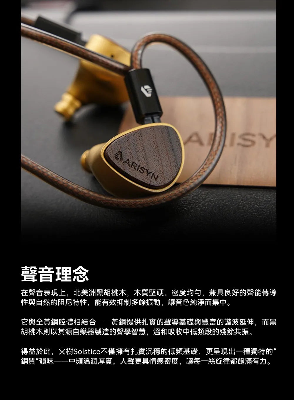 ARISYN Solstice CU Edition In-Ear Monitor IEM Headphones - Brass & Walnut