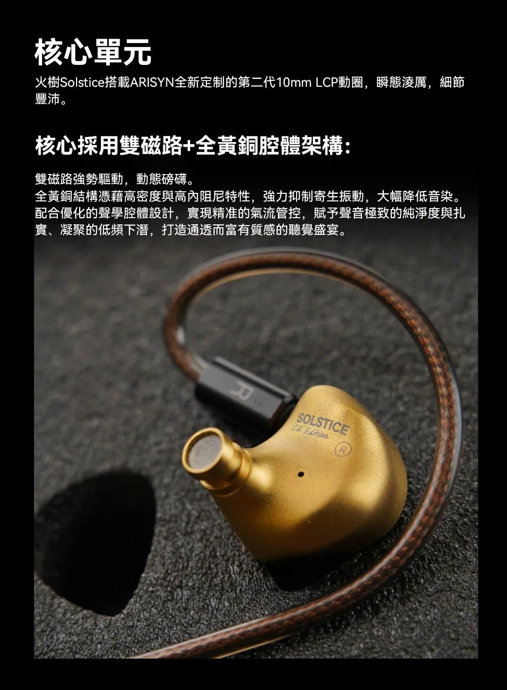 ARISYN Solstice CU Edition In-Ear Monitor IEM Headphones - Brass & Walnut