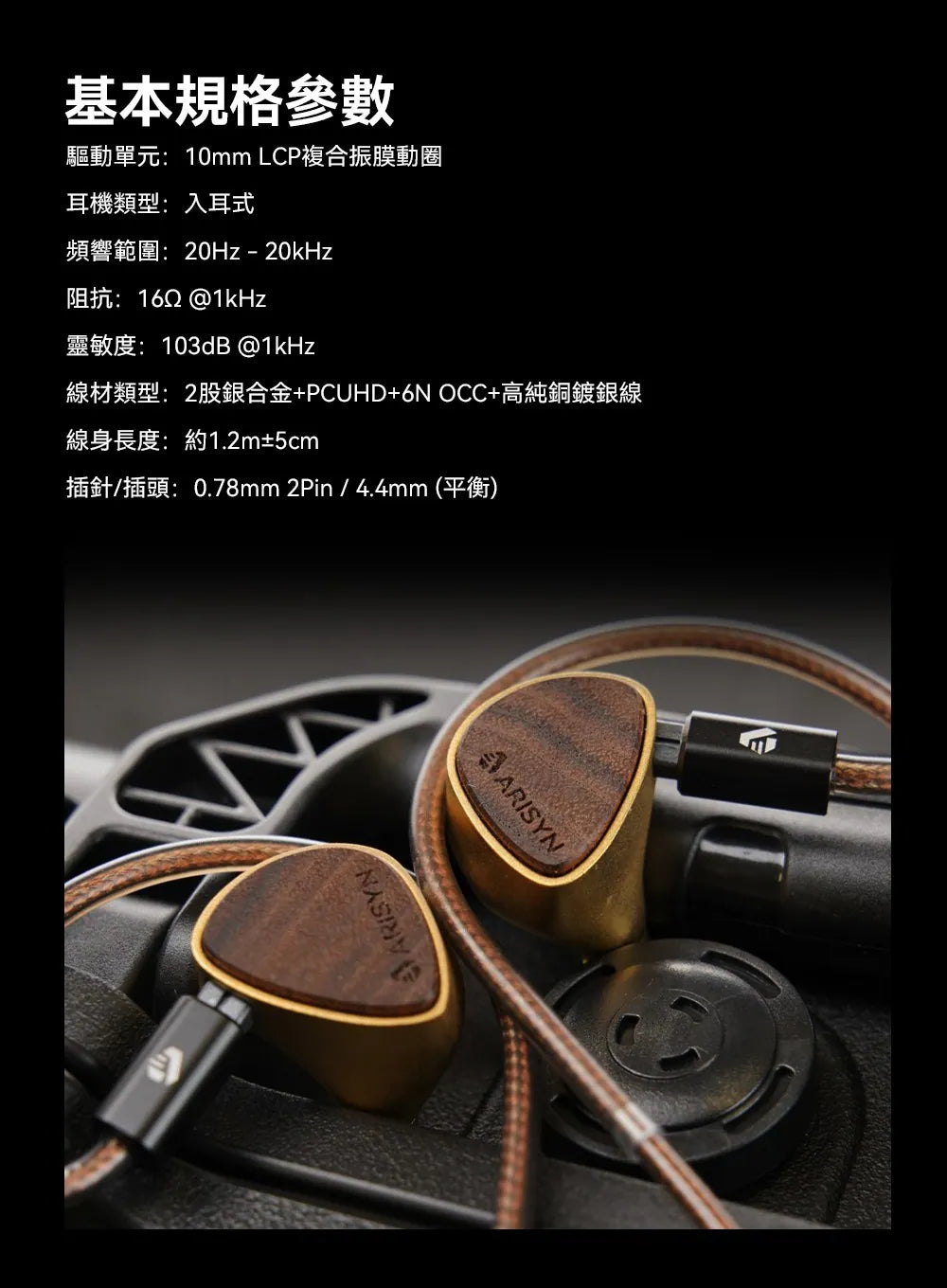 ARISYN Solstice CU Edition In-Ear Monitor IEM Headphones - Brass & Walnut