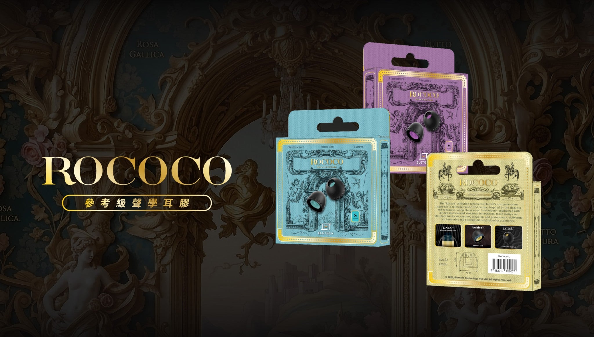 Eletech Rococo Reference Grade Eartips | Premium IEM Ear Tips